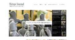Desktop Screenshot of biotopejournal.com